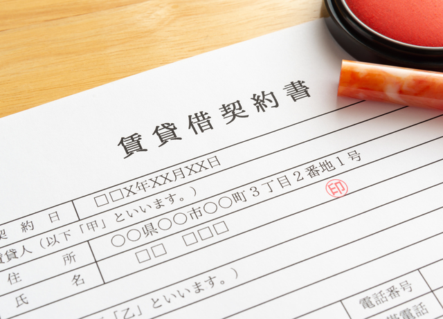 賃貸借契約書
