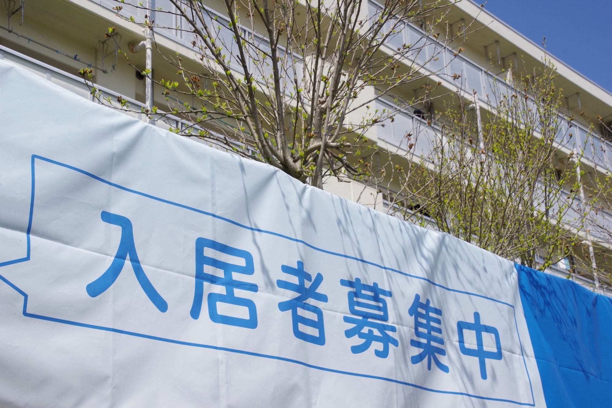 空室対策