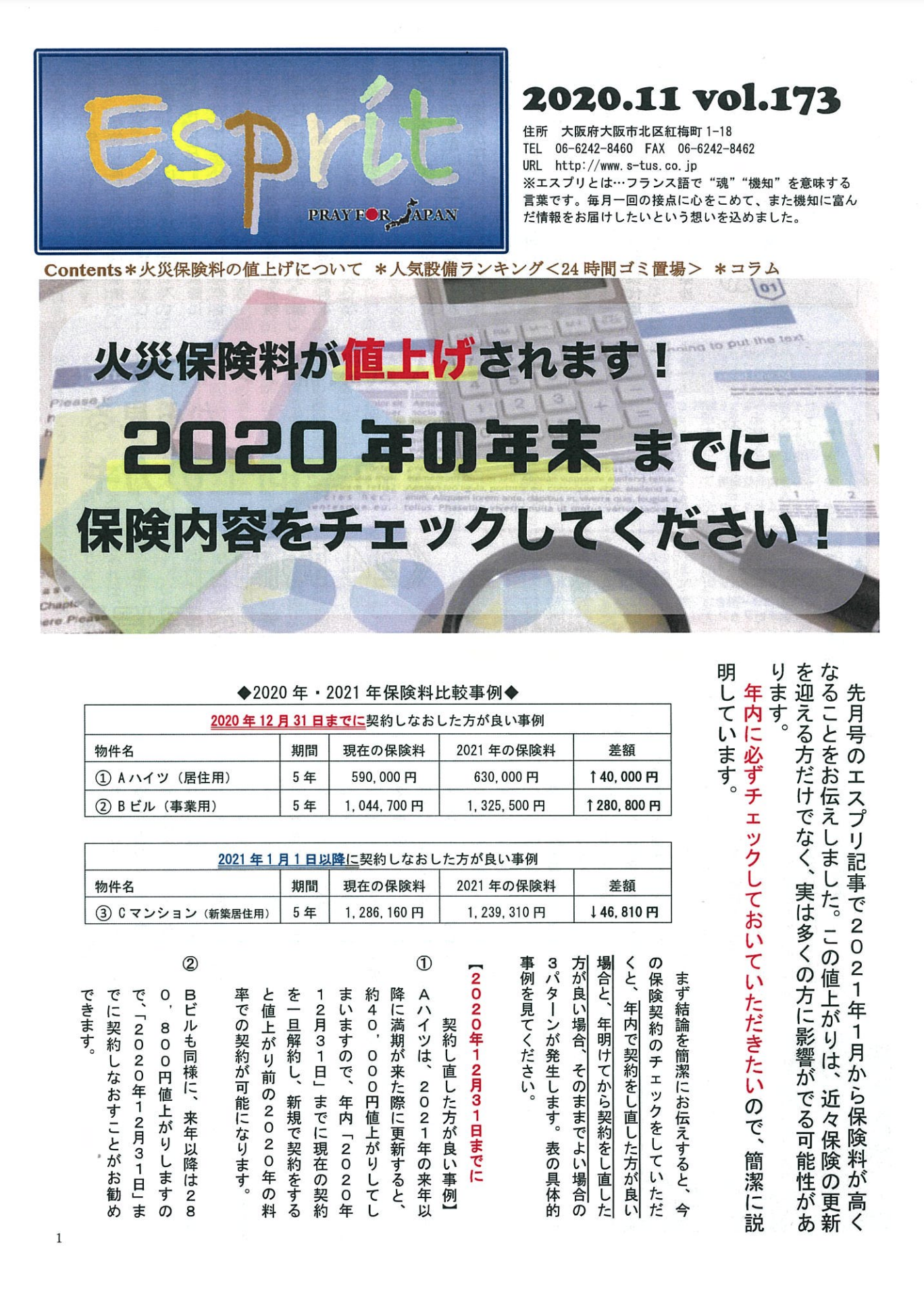 Espritエスプリ Vol.173