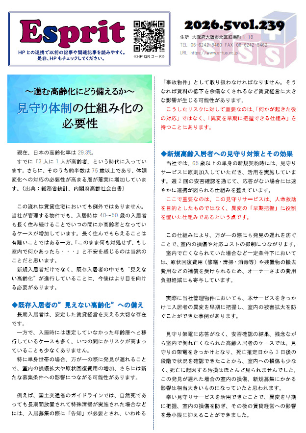 Esprit VOL.239